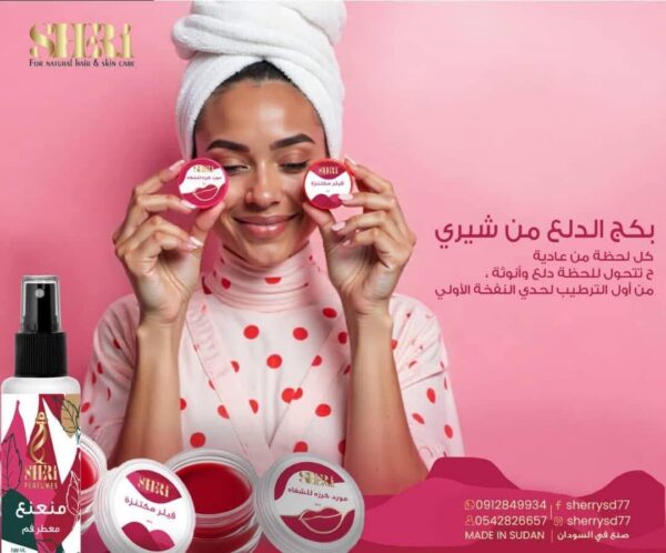 بكج شيري للشفايف